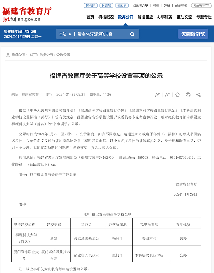 福建拟向教育部申报设立福耀科技大学