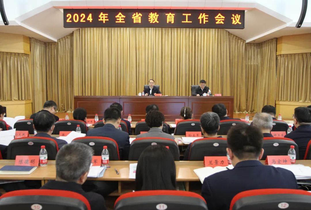 黑龙江省教育工作会议召开，2024年要干9件事