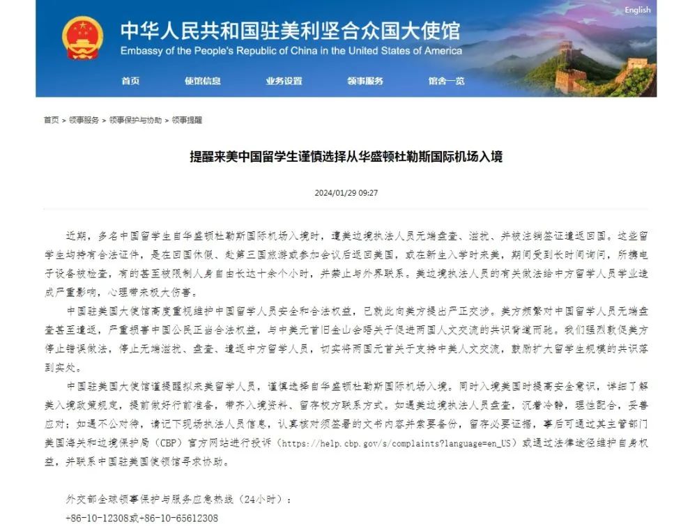 中方再次敦促美方立即停止无端盘查滋扰中国留学生