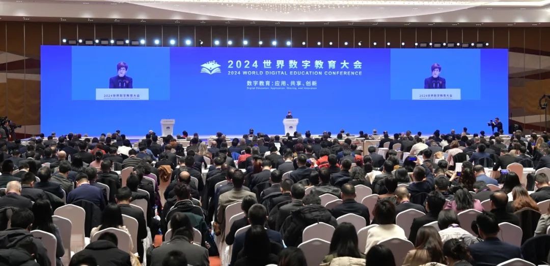 2024世界数字教育大会在上海开幕