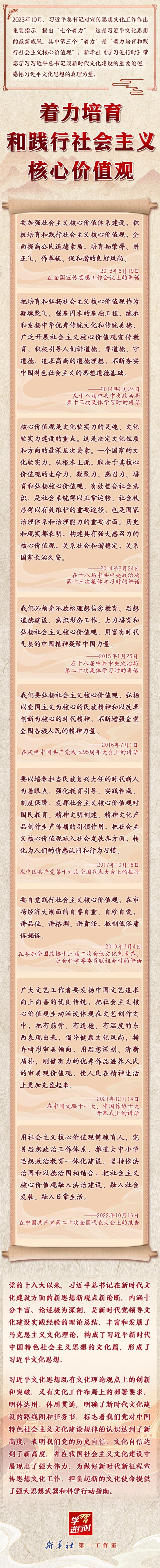 领悟习近平文化思想系列之三：着力培育和践行社会主义核心价值观