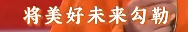 春晚这个节目让无数网友点赞！原来，字幕里全是彩蛋