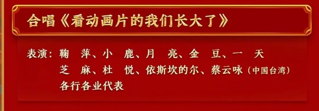 春晚这个节目让无数网友点赞！原来，字幕里全是彩蛋