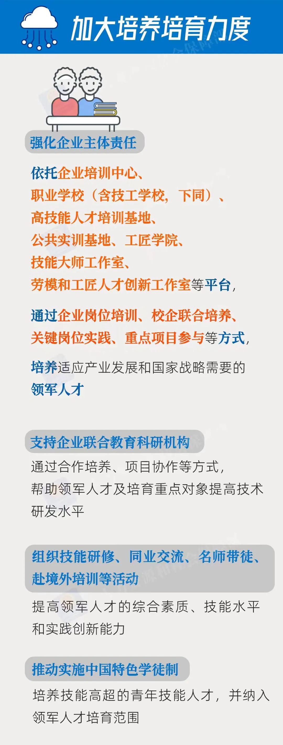 打破限制、提高待遇！高技能领军人才培育计划来了