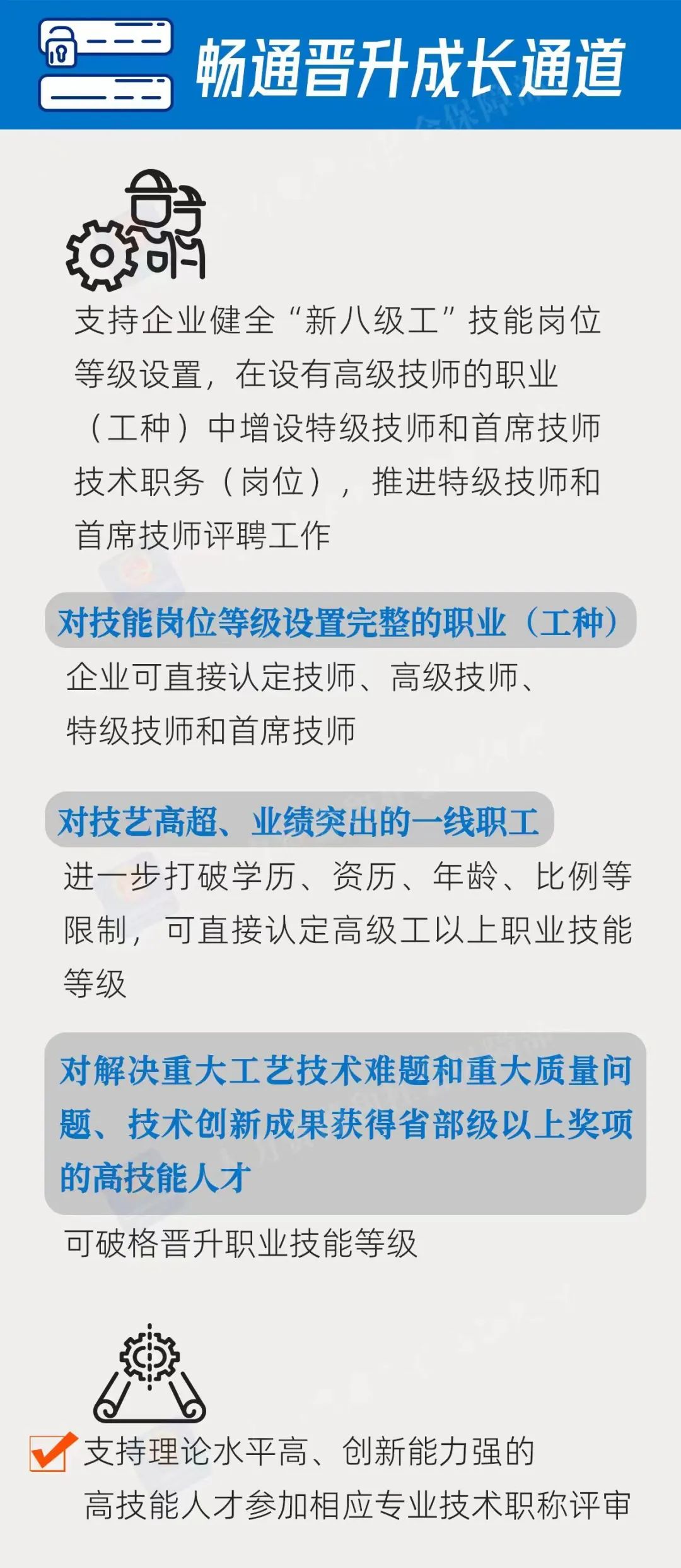 打破限制、提高待遇！高技能领军人才培育计划来了