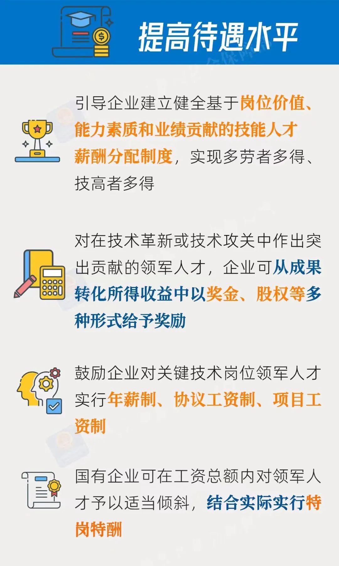 打破限制、提高待遇！高技能领军人才培育计划来了