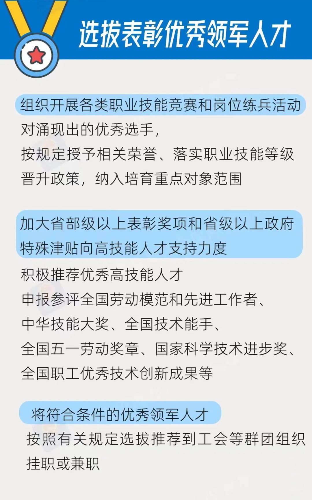 打破限制、提高待遇！高技能领军人才培育计划来了