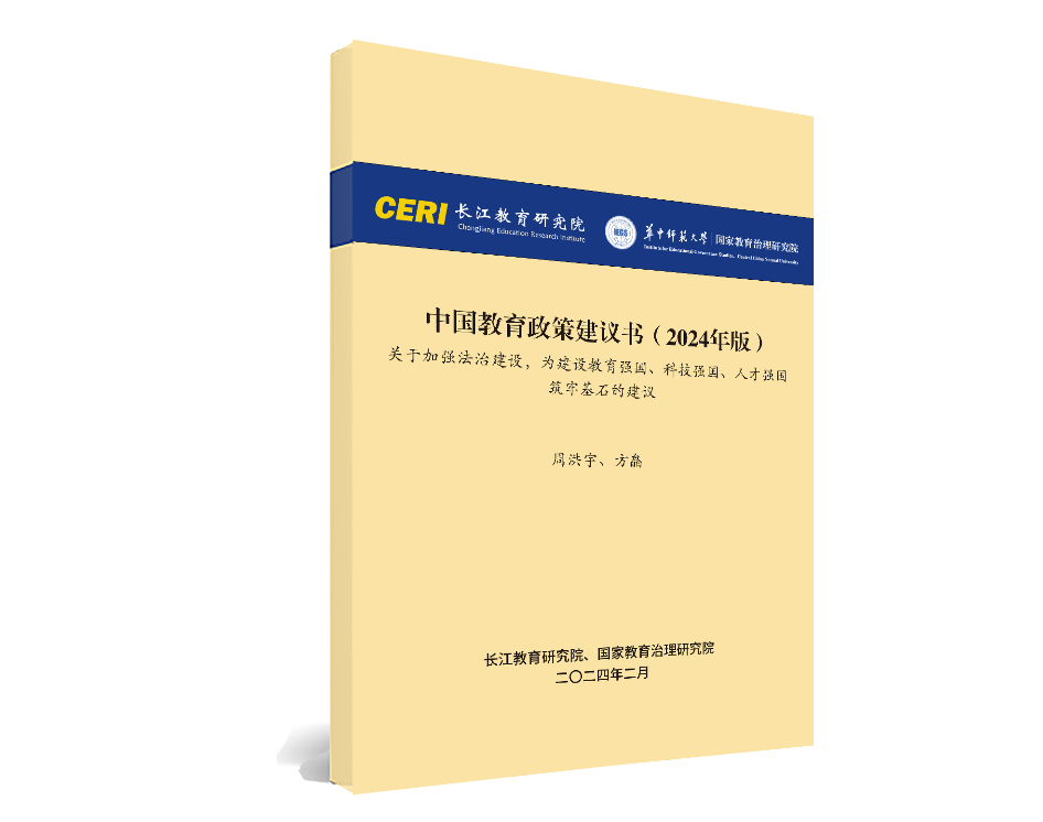 “两会”代表委员座谈会暨2024北京长江教育论坛在京举行