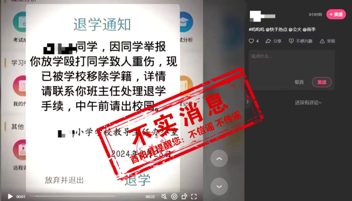 刚开学就“被学校移除学籍”？真相是……