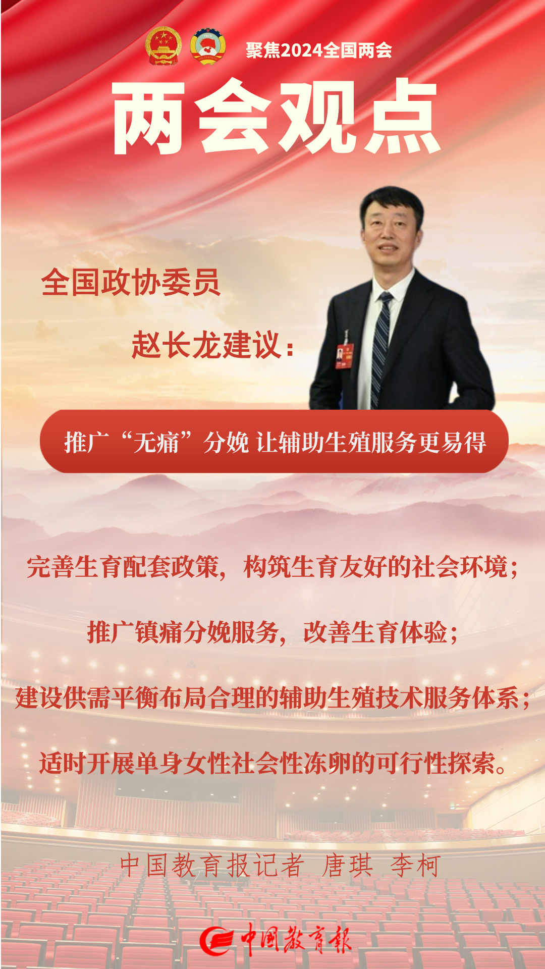 赵长龙委员： 推广“无痛”分娩 让辅助生殖服务更易得