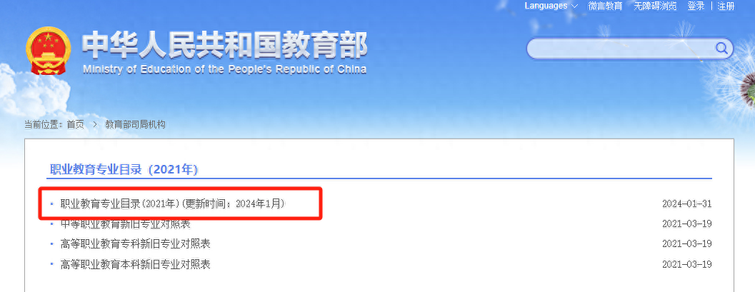 教育部更新职业教育专业目录，新增多个职业本科、高职专业
