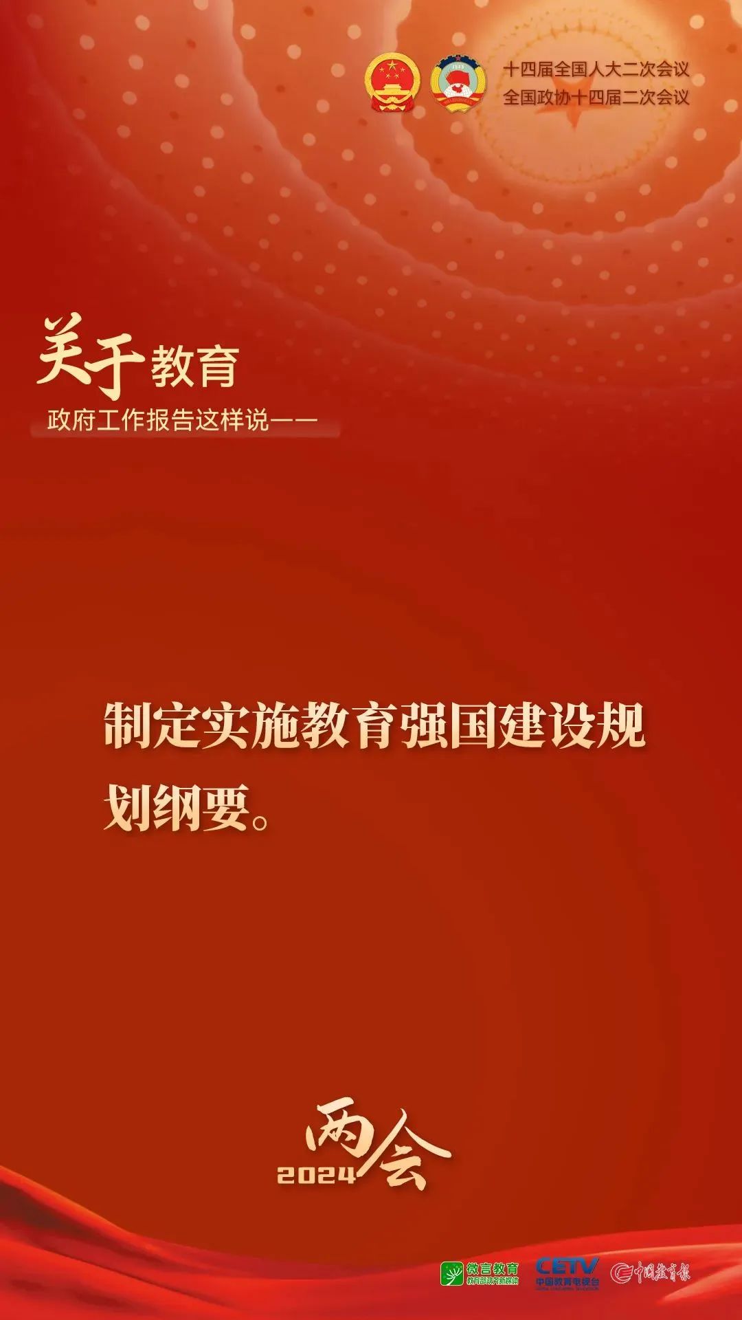 图解｜关于教育，2024年政府工作报告这样说