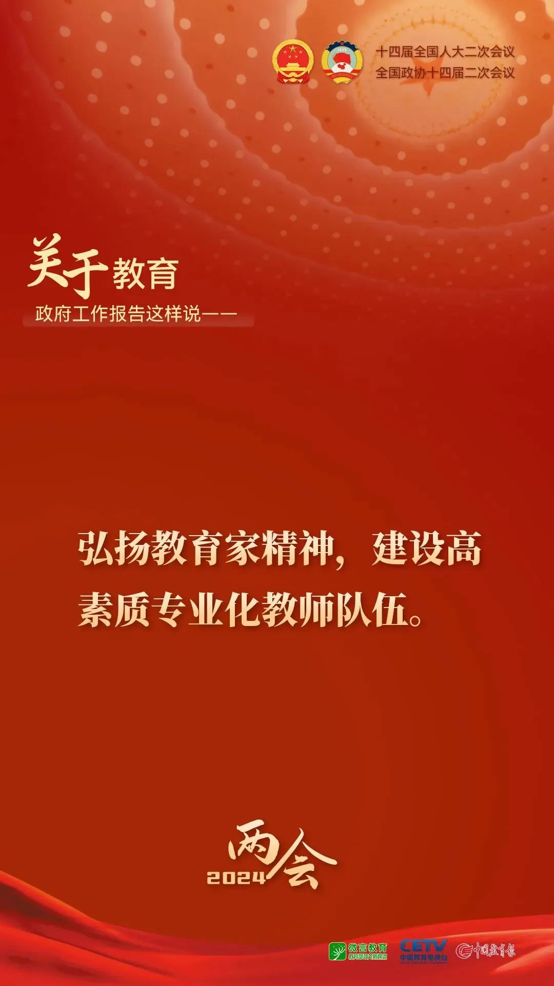 图解｜关于教育，2024年政府工作报告这样说