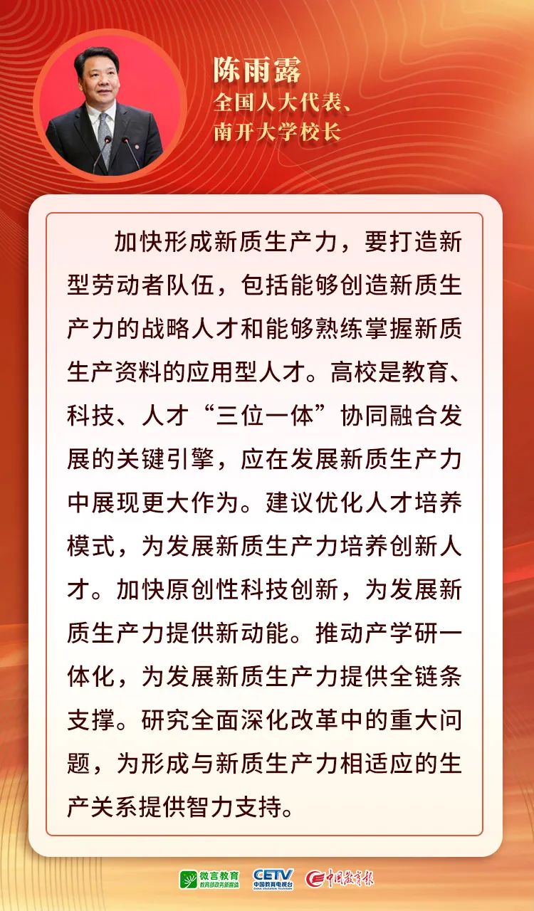 高校如何支撑新质生产力发展？5位大学书记、校长这样说