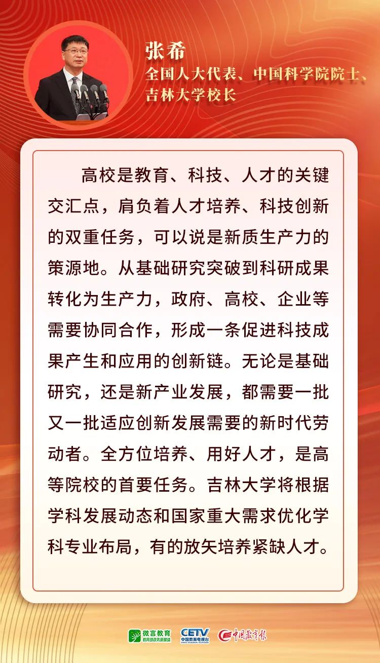 高校如何支撑新质生产力发展？5位大学书记、校长这样说