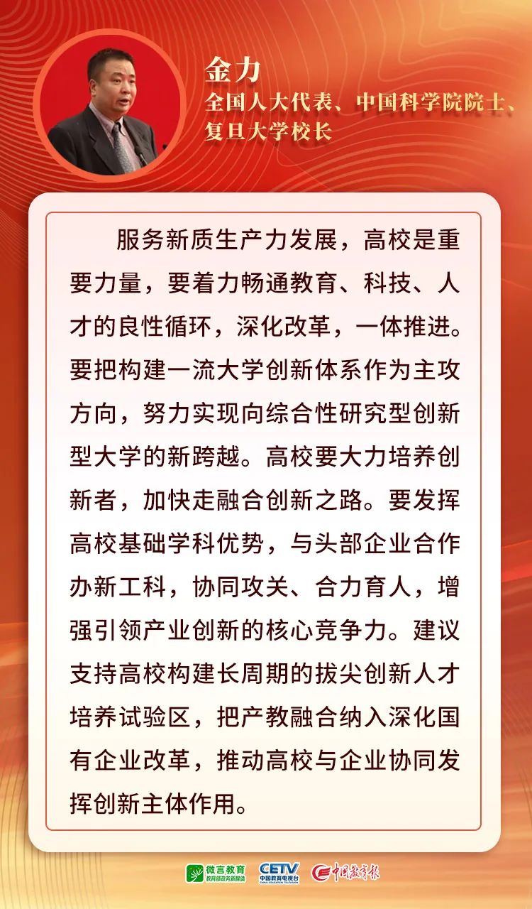 高校如何支撑新质生产力发展？5位大学书记、校长这样说