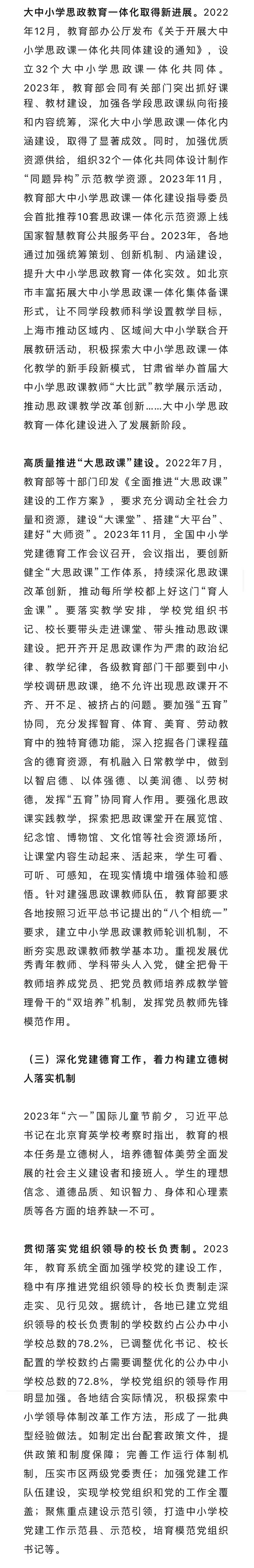 2023中国基础教育年度报告来了！基础教育政策七大亮点快收藏