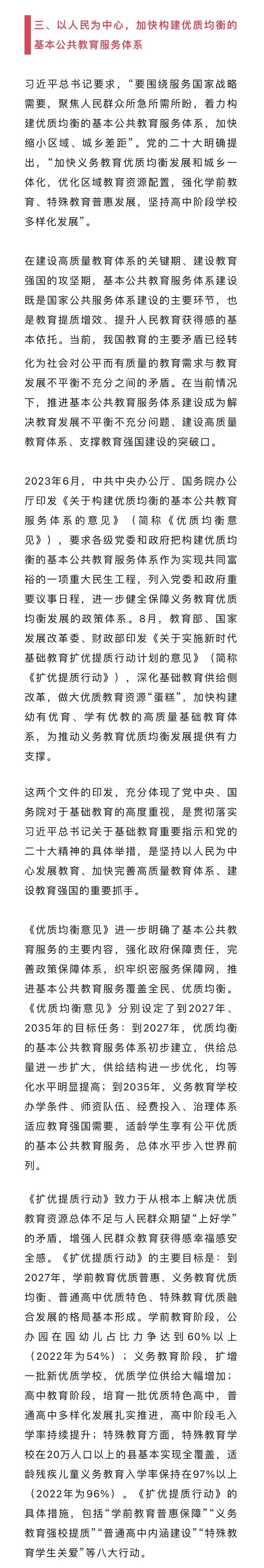 2023中国基础教育年度报告来了！基础教育政策七大亮点快收藏
