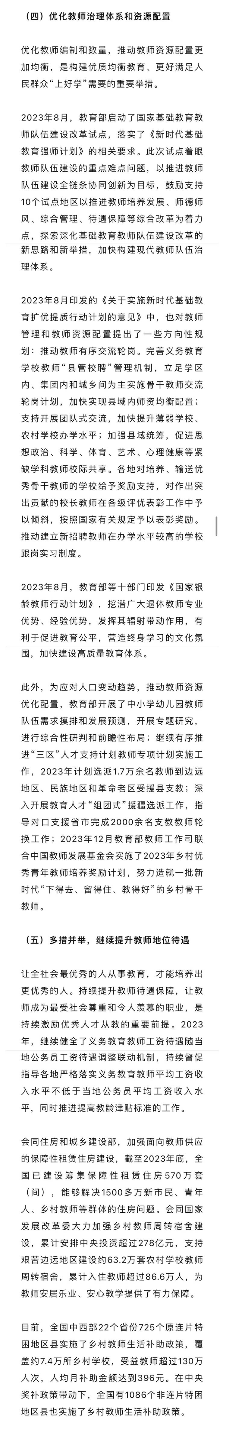2023中国基础教育年度报告来了！基础教育政策七大亮点快收藏