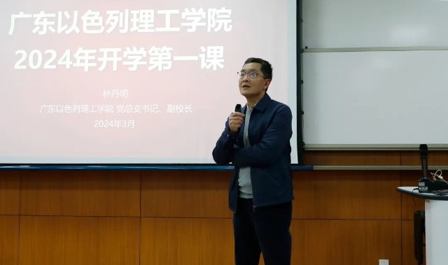 广东以色列理工学院“开学第一课”：扬帆起航 向新而行