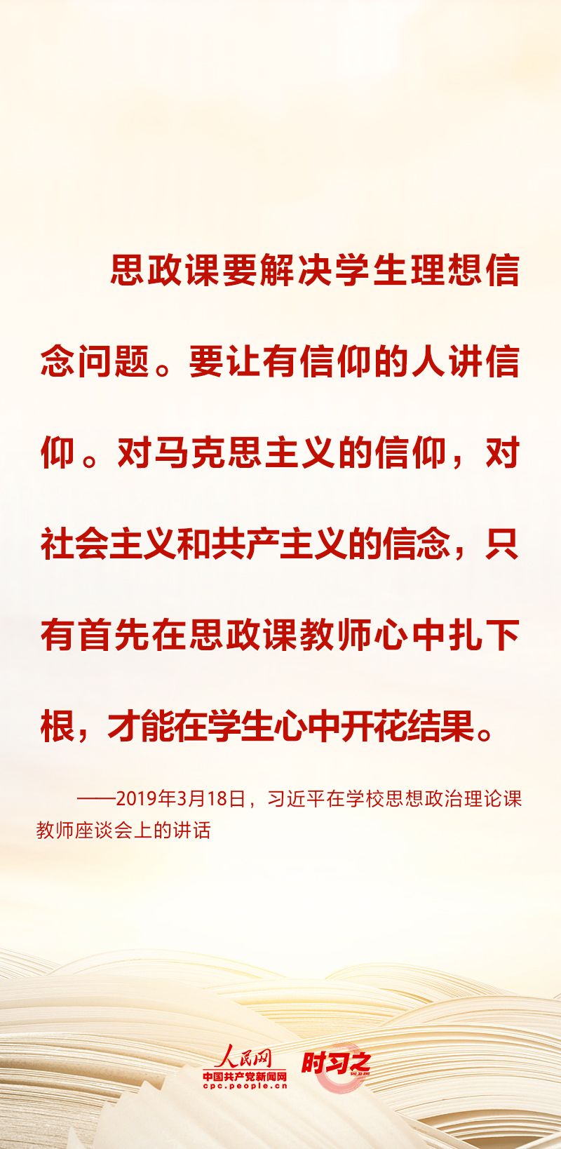 立德树人丨办好思政课关键在教师 习近平对这支队伍寄予厚望