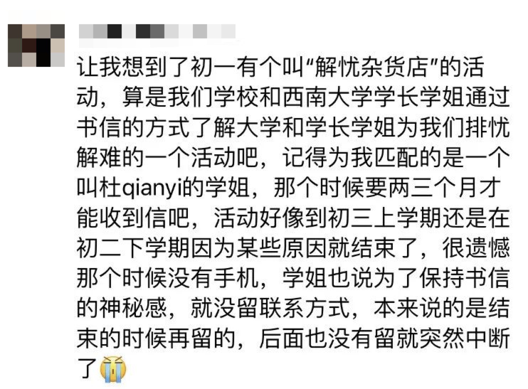 在线寻人！我该给十年前的支教老师打电话后续来了