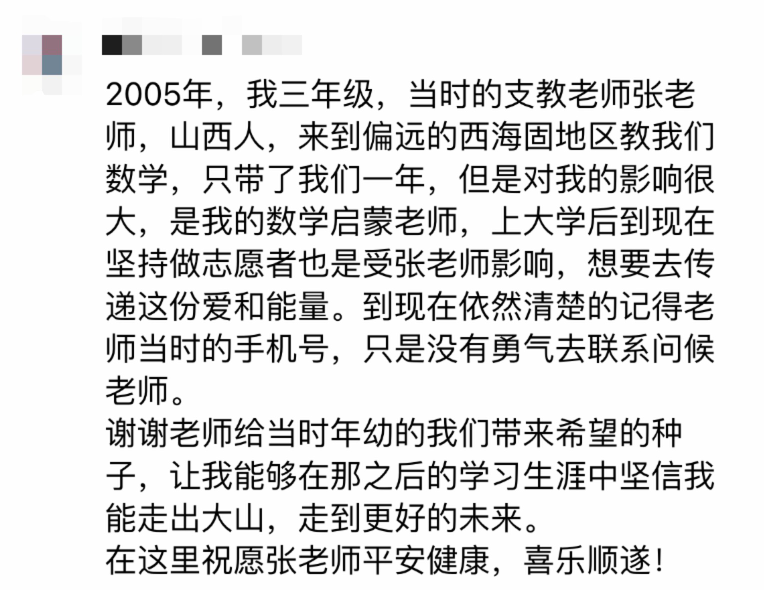 在线寻人！我该给十年前的支教老师打电话后续来了