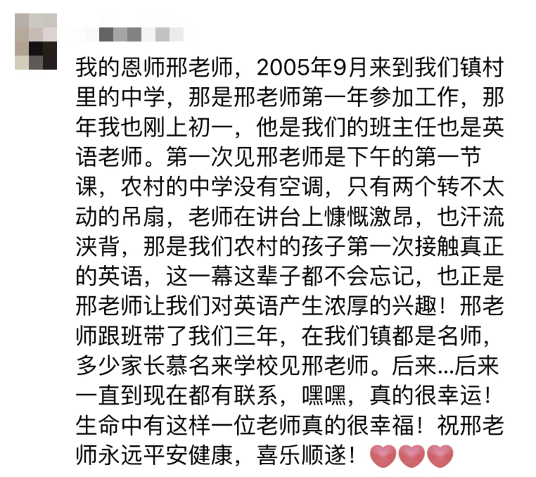 在线寻人！我该给十年前的支教老师打电话后续来了