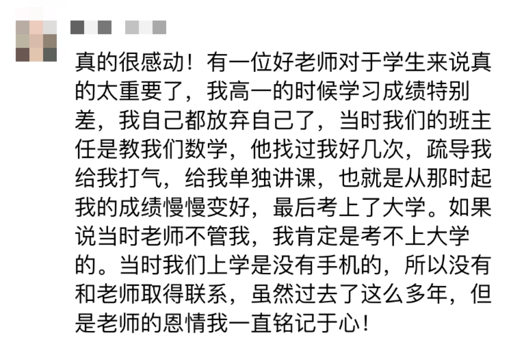 在线寻人！我该给十年前的支教老师打电话后续来了