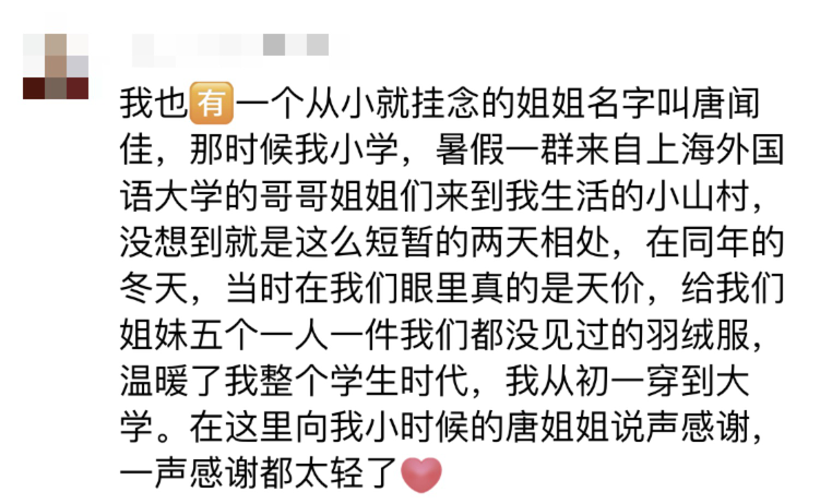 在线寻人！我该给十年前的支教老师打电话后续来了