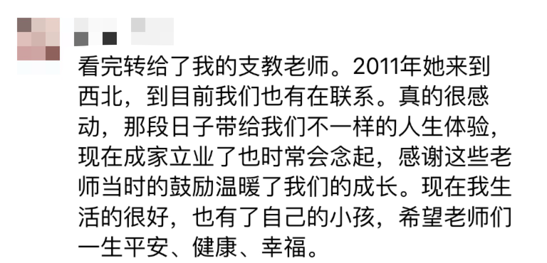 在线寻人！我该给十年前的支教老师打电话后续来了