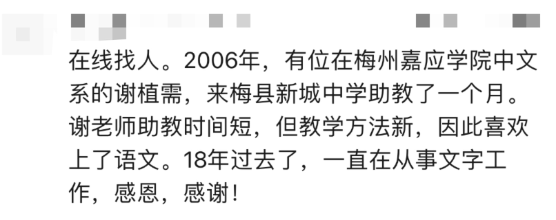 在线寻人！我该给十年前的支教老师打电话后续来了