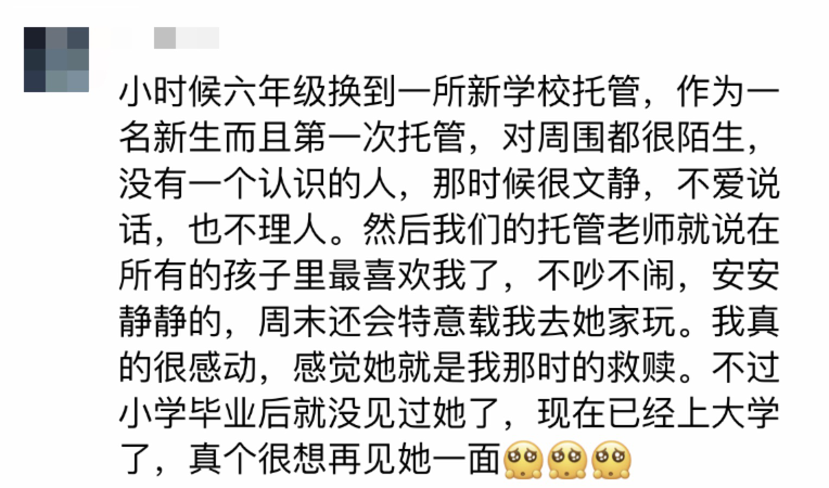 在线寻人！我该给十年前的支教老师打电话后续来了