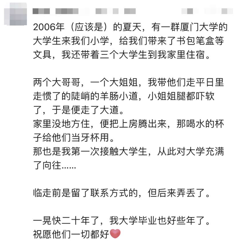 在线寻人！我该给十年前的支教老师打电话后续来了