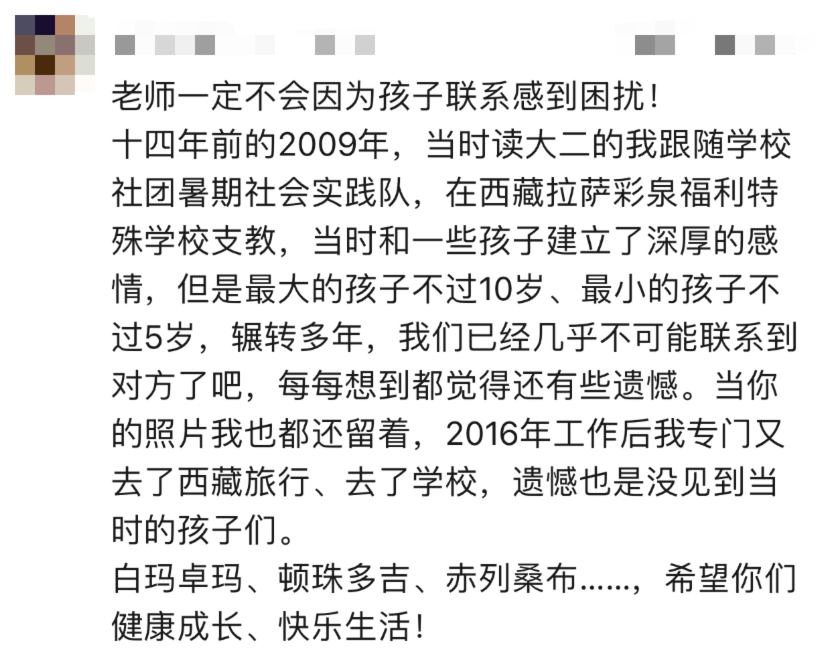 在线寻人！我该给十年前的支教老师打电话后续来了