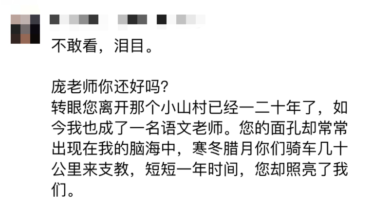 在线寻人！我该给十年前的支教老师打电话后续来了