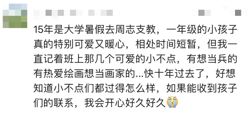 在线寻人！我该给十年前的支教老师打电话后续来了