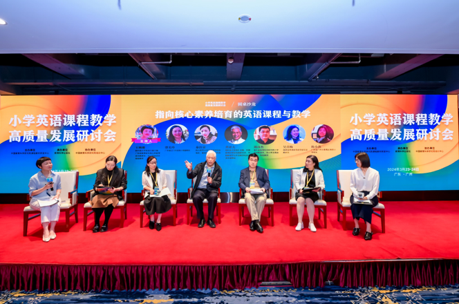 小学英语课程教学高质量发展研讨会在广州召开