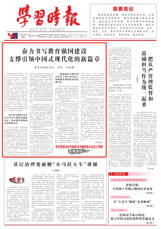 奋力书写教育强国建设支撑引领中国式现代化的新篇章