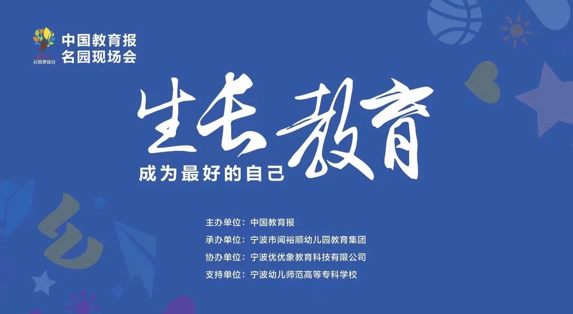 中国教育报第九场名园现场会成功举办