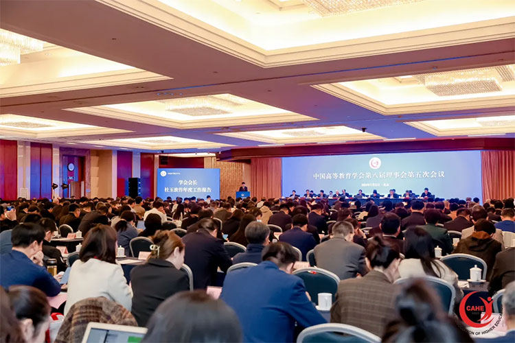 中国高等教育学会第八届理事会第五次会议在京召开