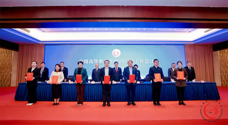 中国高等教育学会2024年工作会议在京召开