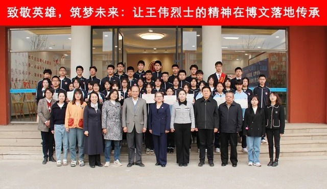 北京市博文学校举行纪念王伟烈士活动