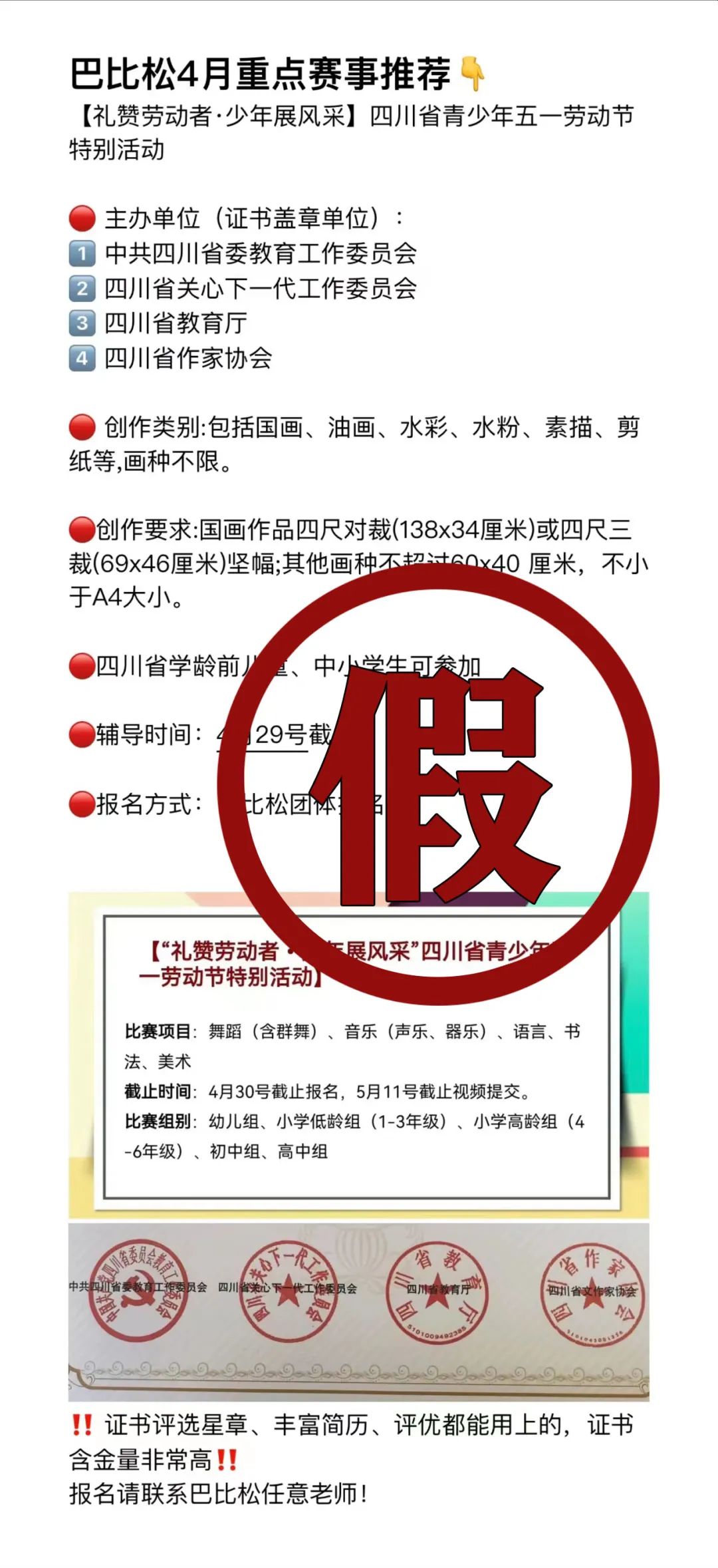 四川省教育厅：任何竞赛活动结果均不与中小学校招生入学挂钩