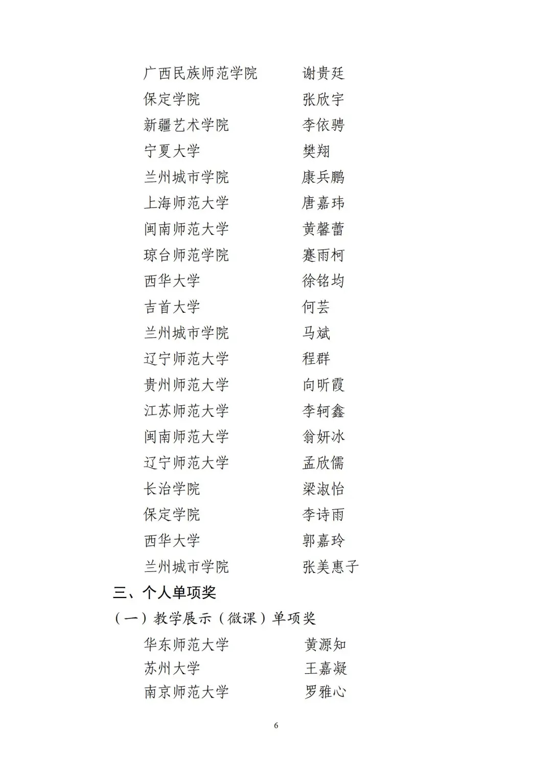 2023全国普通高校音乐、美术教育专业本科学生和教师基本功展示评选结果出炉