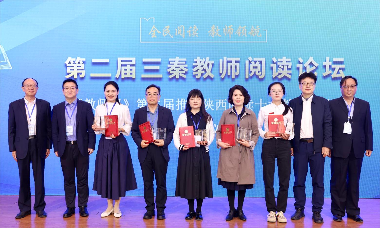 教师阅读涵养教育家精神 第二届三秦教师阅读论坛开幕