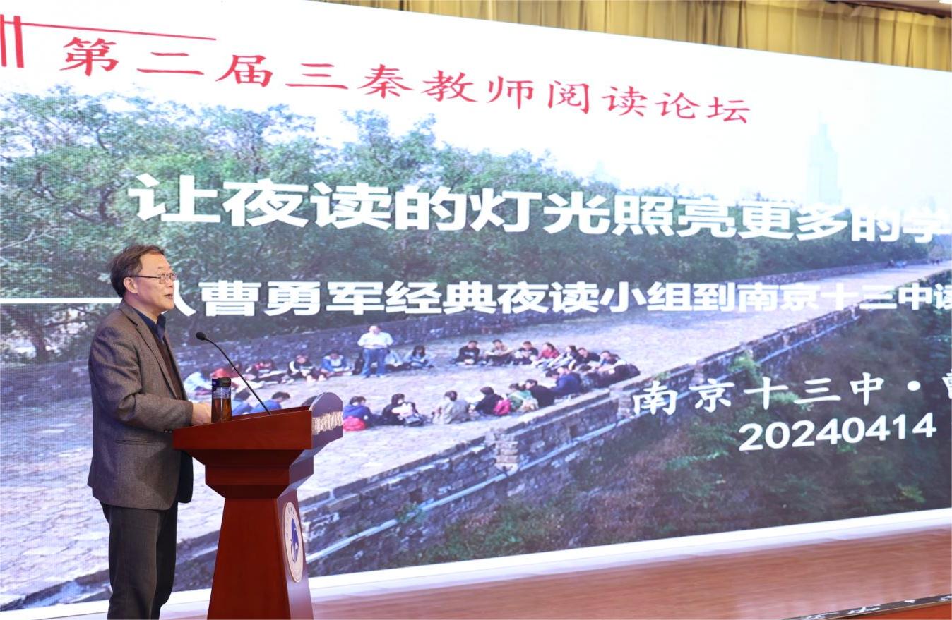 教师阅读涵养教育家精神 第二届三秦教师阅读论坛开幕