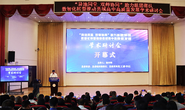 数智化转型推动县域高中高质量发展