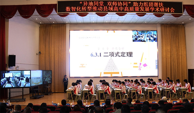 数智化转型推动县域高中高质量发展