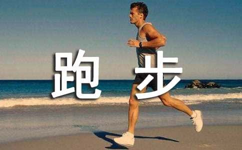七年级作文跑步
